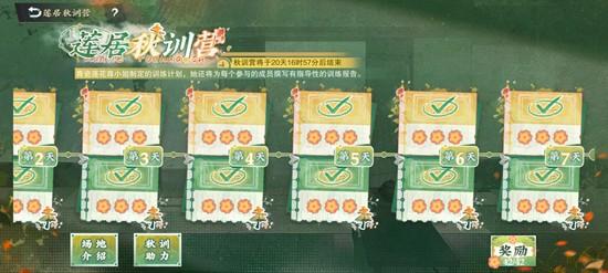 物华弥新莲居秋训营怎么玩 物华弥新莲居秋训营怎么玩