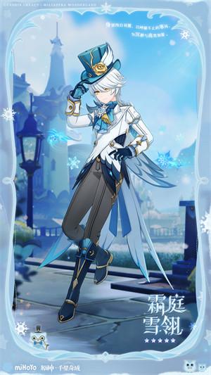 原神霜庭雪翎套装怎么获取