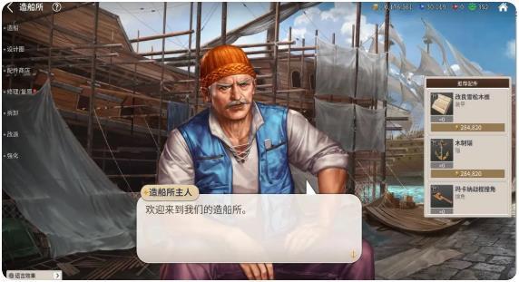 大航海时代起源配件在哪制作2.jpg 大航海时代起源配件在哪制作2.jpg