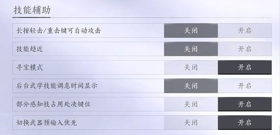 燕云十六声技能辅助设置在哪里 燕云十六声技能辅助设置在哪里