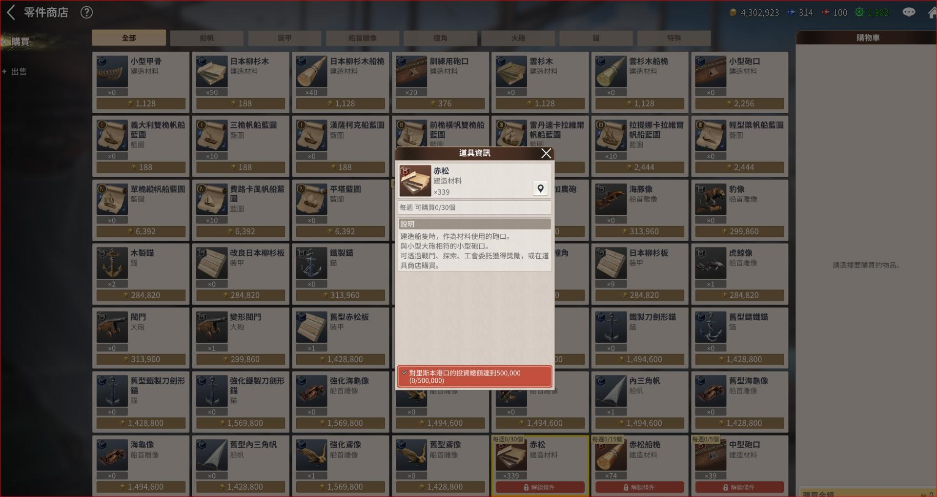 大航海时代起源配件在哪制作 大航海时代起源配件在哪制作