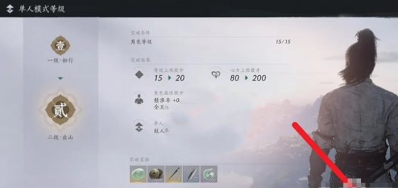 燕云十六声角色等级怎么突破 燕云十六声角色等级怎么突破