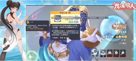 龙魂旅人祈愿神灯怎么样