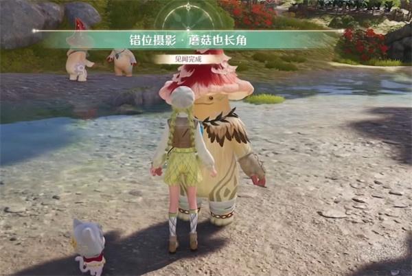 无限暖暖错位摄影蘑菇也长角怎么过