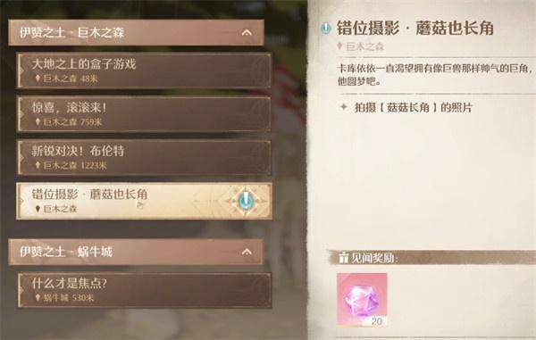 无限暖暖错位摄影蘑菇也长角怎么过