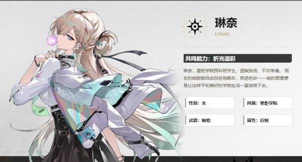 鸣潮琳奈角色怎么样 鸣潮琳奈角色怎么样