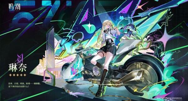 鸣潮琳奈角色怎么样 鸣潮琳奈角色怎么样