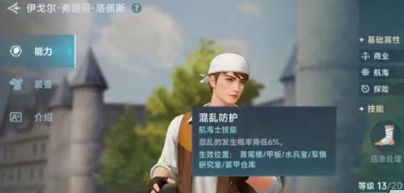 大航海时代传说角色怎么选