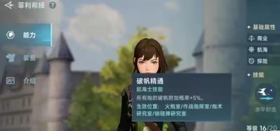 大航海时代传说角色怎么选