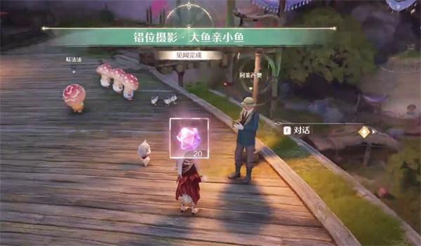 无限暖暖错位摄影大鱼亲小鱼怎么过 无限暖暖错位摄影大鱼亲小鱼怎么过