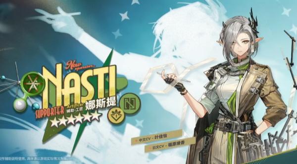 明日方舟娜斯提干员怎么样