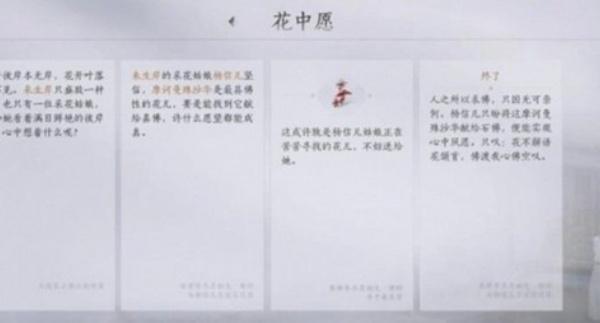 燕云十六声花魁任务怎么完成