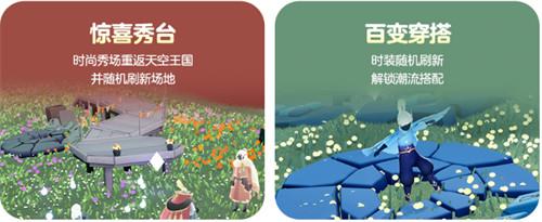 光遇时装节怎么玩