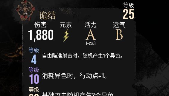 光与影33号远征队毕业武器怎么选