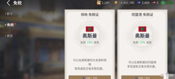 大航海时代起源免税证是什么 大航海时代起源免税证是什么