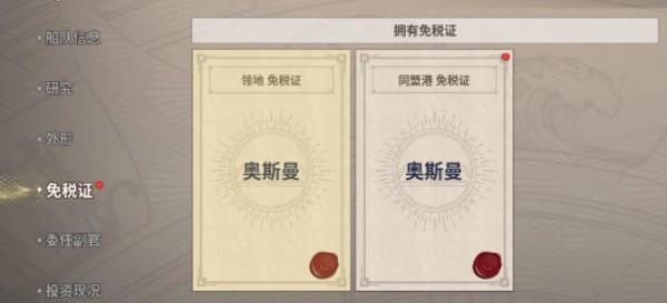 大航海时代起源免税证是什么 大航海时代起源免税证是什么