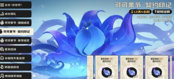 洛克王国世界可可果商店兑换什么好 洛克王国世界可可果商店兑换什么好