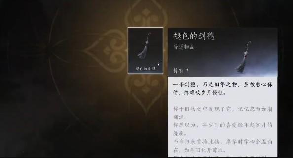 燕云十六声褪色的剑穗怎么获得 燕云十六声褪色的剑穗怎么获得