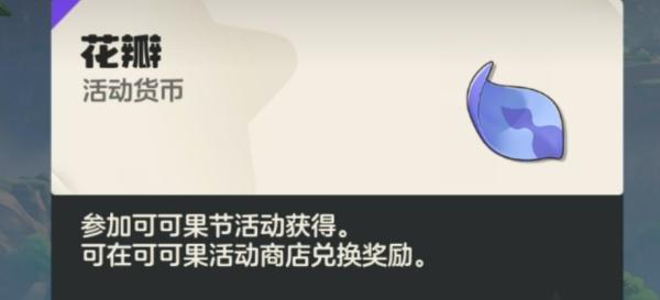 洛克王国世界可可果商店兑换什么好 洛克王国世界可可果商店兑换什么好