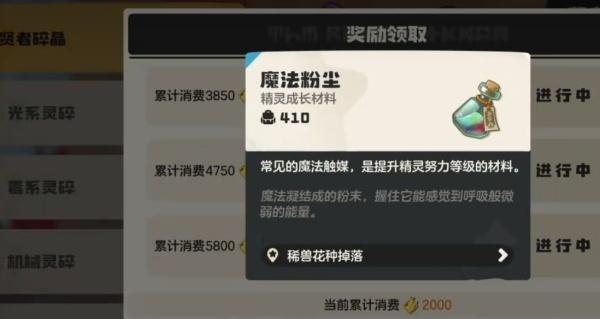 洛克王国世界魔法粉尘怎么获取 洛克王国世界魔法粉尘怎么获取