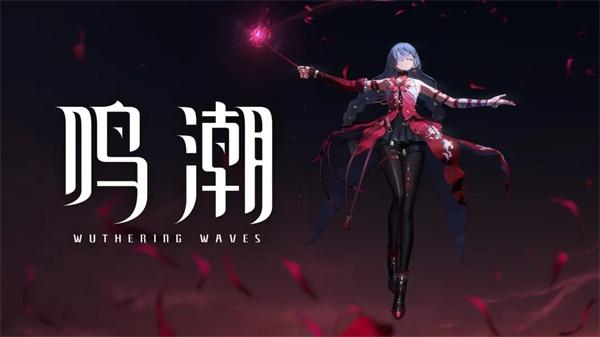 鸣潮2.8弗洛洛复刻值得抽吗