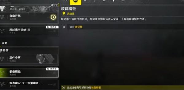 明日方舟终末地装备精锻怎么玩