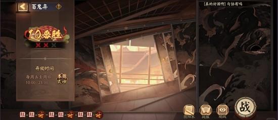 阴阳师新百鬼弈怎么通关