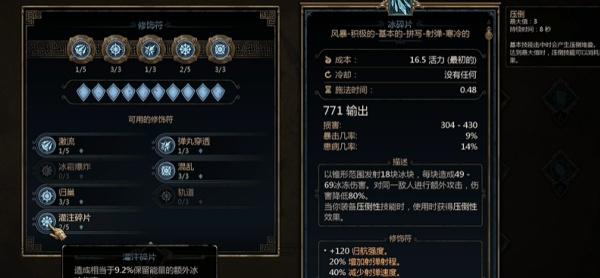 泰坦之旅2冰法怎么玩 泰坦之旅2冰法怎么玩