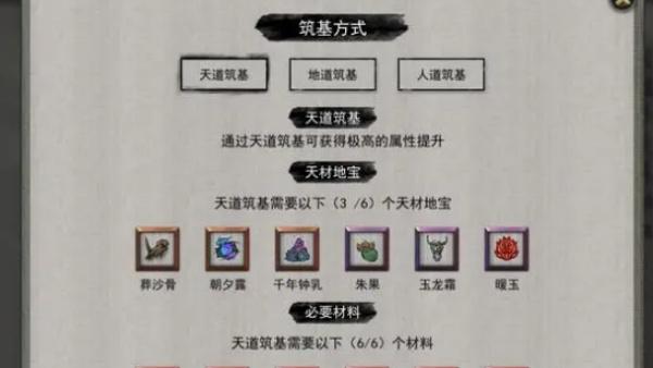 鬼谷八荒筑基材料在哪 鬼谷八荒筑基材料在哪