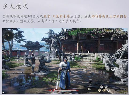 燕云十六声多人探索模式是什么 燕云十六声多人探索模式是什么