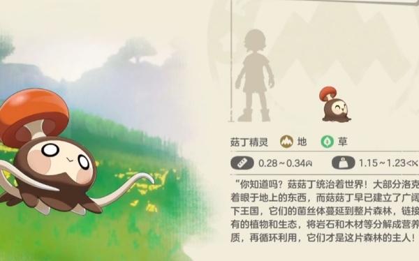 洛克王国世界菇菇丁怎么进化 洛克王国世界菇菇丁怎么进化