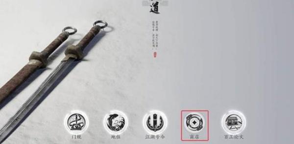 燕云十六声兼爱商店怎么进入 燕云十六声兼爱商店怎么进入