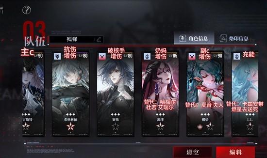 无期迷途残锋队配队补金选什么 无期迷途残锋队配队补金选什么