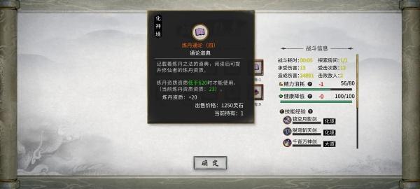 鬼谷八荒技艺资质书怎么获取 鬼谷八荒技艺资质书怎么获取