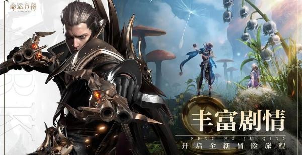 命运方舟久远的故事任务怎么过 命运方舟久远的故事任务怎么过