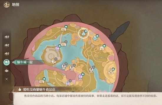 无限暖暖怎么喂蜗牛 无限暖暖怎么喂蜗牛