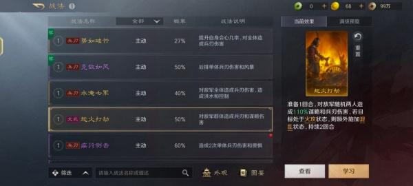 三国谋定天下战法特性怎么玩 三国谋定天下战法特性怎么玩