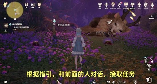 无限暖暖巨兽之章任务怎么完成