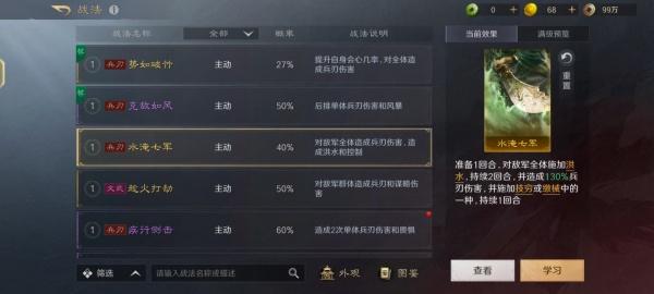 三国谋定天下战法特性怎么玩 三国谋定天下战法特性怎么玩
