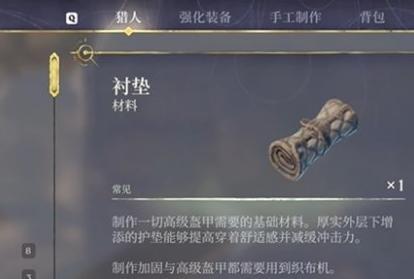 雾锁王国衬垫怎么制作