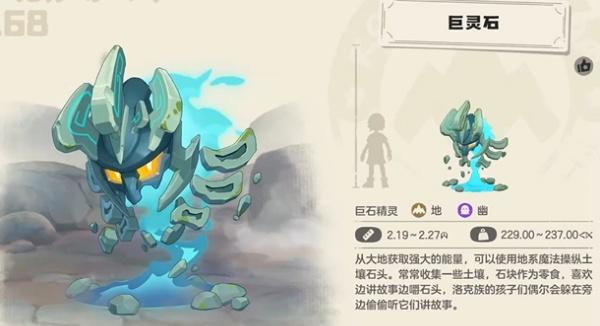 洛克王国世界巨灵石怎么获取 洛克王国世界巨灵石怎么获取