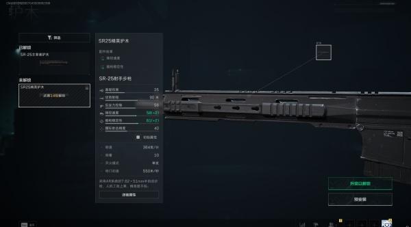 三角洲行动SR25主宰者护木怎么样