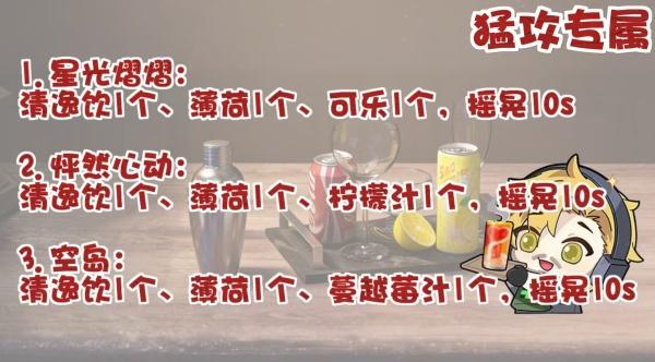 三角洲行动饮品制作配料是什么