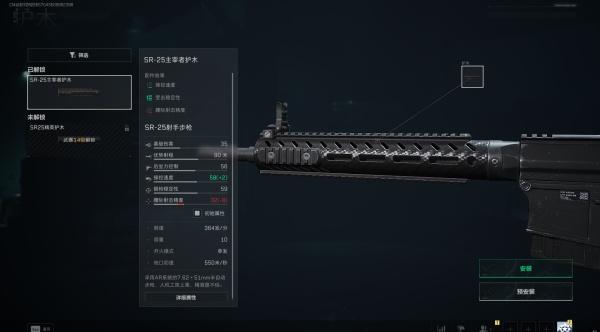 三角洲行动SR25主宰者护木怎么样