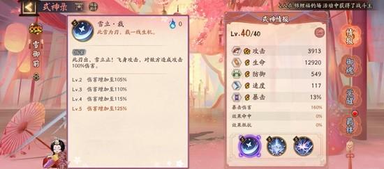 阴阳师式神雪域前技能是什么 阴阳师式神雪域前技能是什么