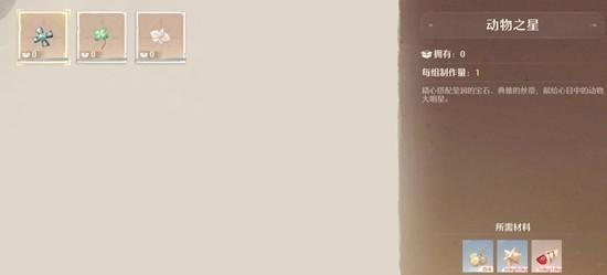 无限暖暖采星及动物邀约怎么完成 无限暖暖采星及动物邀约怎么完成
