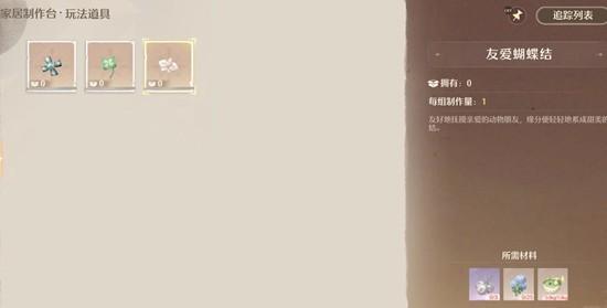 无限暖暖采星及动物邀约怎么完成 无限暖暖采星及动物邀约怎么完成