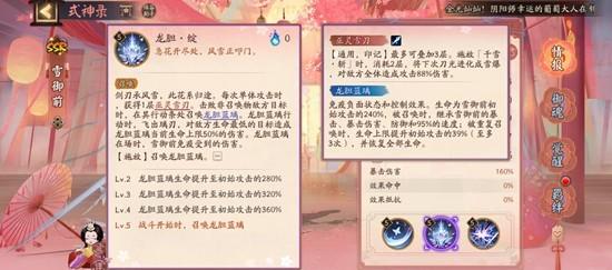 阴阳师式神雪域前技能是什么 阴阳师式神雪域前技能是什么