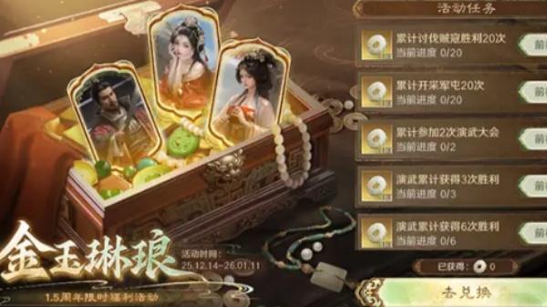 三国谋定天下1.5周年庆活动怎么样