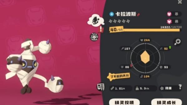 洛克王国世界卡拉波斯怎么配招